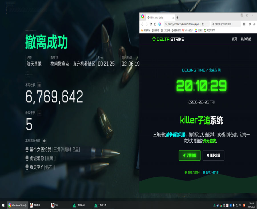 foah三角洲辅助透视自瞄效果
